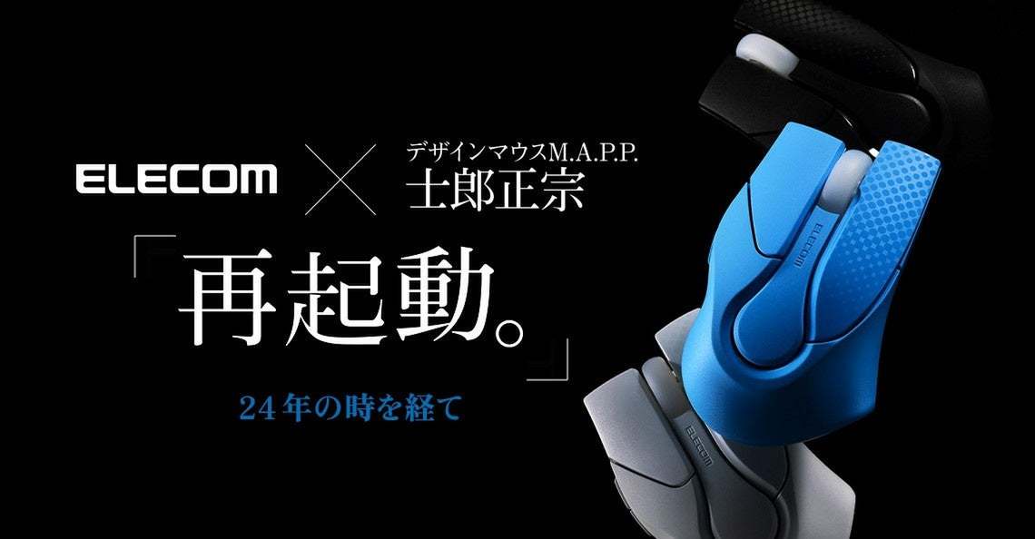 ELECOM 士郎正宗 デザインマウス M.A.P.P. 復刻 ブラック ASCII.jp：士郎正宗デザインのマウス「M.A.P.P.」復刻、エレコムが予約開始