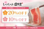 120分制お肉食べ放題が平日20％引き！「新生活応援キャンペーン」がエグい