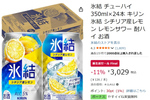 定番中の定番「キリン 氷結 シチリア産レモン」が1本約126円！ 24本ケースがAmazon新生活セールFinalで安い