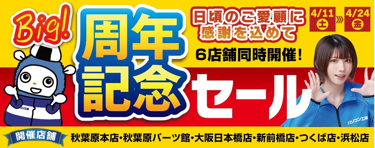 ASCII.jp：パソコン工房6店舗でセール開始、即納PCが記念プライスに