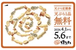 毎回1品無料！はなまる「定期券」400円で何度も使える