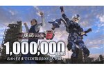 『地球防衛軍６』の全世界隊員数が100万人を突破！