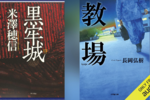 異色のミステリー小説「黒牢城」本屋大賞受賞作を耳から楽しめ！【Audibleおすすめ情報】