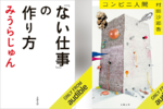 欧州の日本小説ブームを牽引した「コンビニ人間」本屋大賞受賞作を耳から楽しめ！【Audibleおすすめ情報】