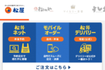 松屋アプリ、使わないと損！ 最大20％還元の裏ワザ