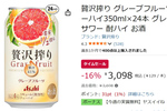 果汁41％って濃すぎる……！ 「贅沢搾り グレープフルーツ」24本が16％オフで登場
