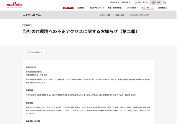 村田製作所のニュースリリース