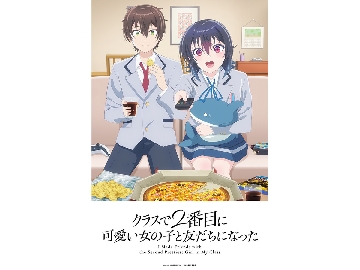 2026春アニメ、ラブコメ2作品に注目！「クラスで２番目に可愛い女の子と友だちになった」「ただいま、おじゃまされます！」で春を満喫