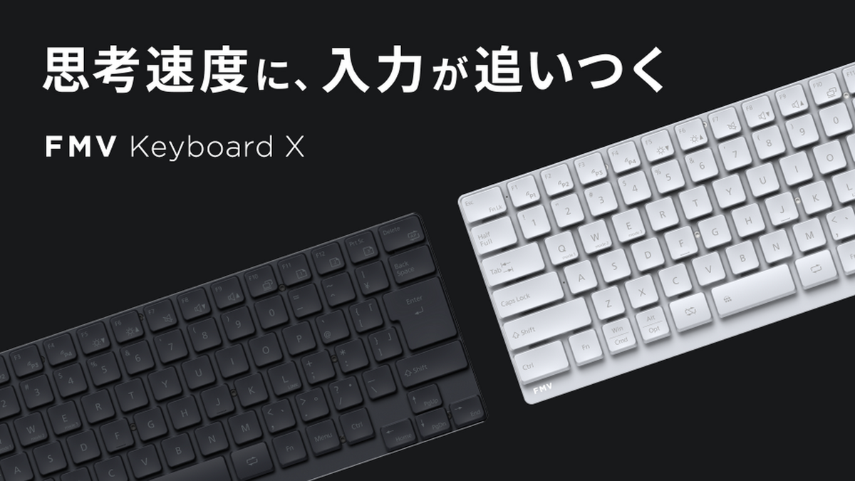 世界最速入力キーボード「FMV Keyboard X」