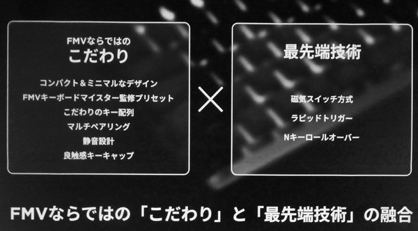 世界最速入力キーボード「FMV Keyboard X」