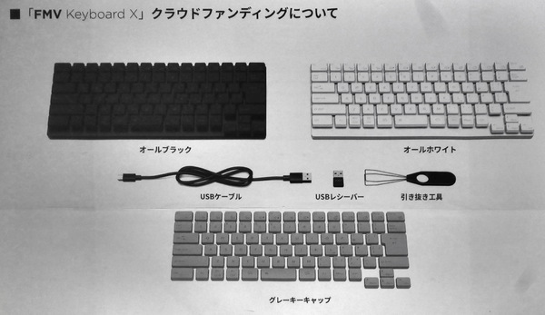 世界最速入力キーボード「FMV Keyboard X」