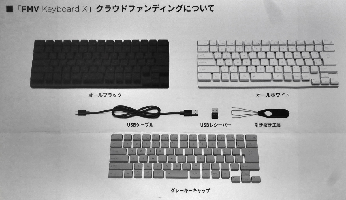 世界最速入力キーボード「FMV Keyboard X」