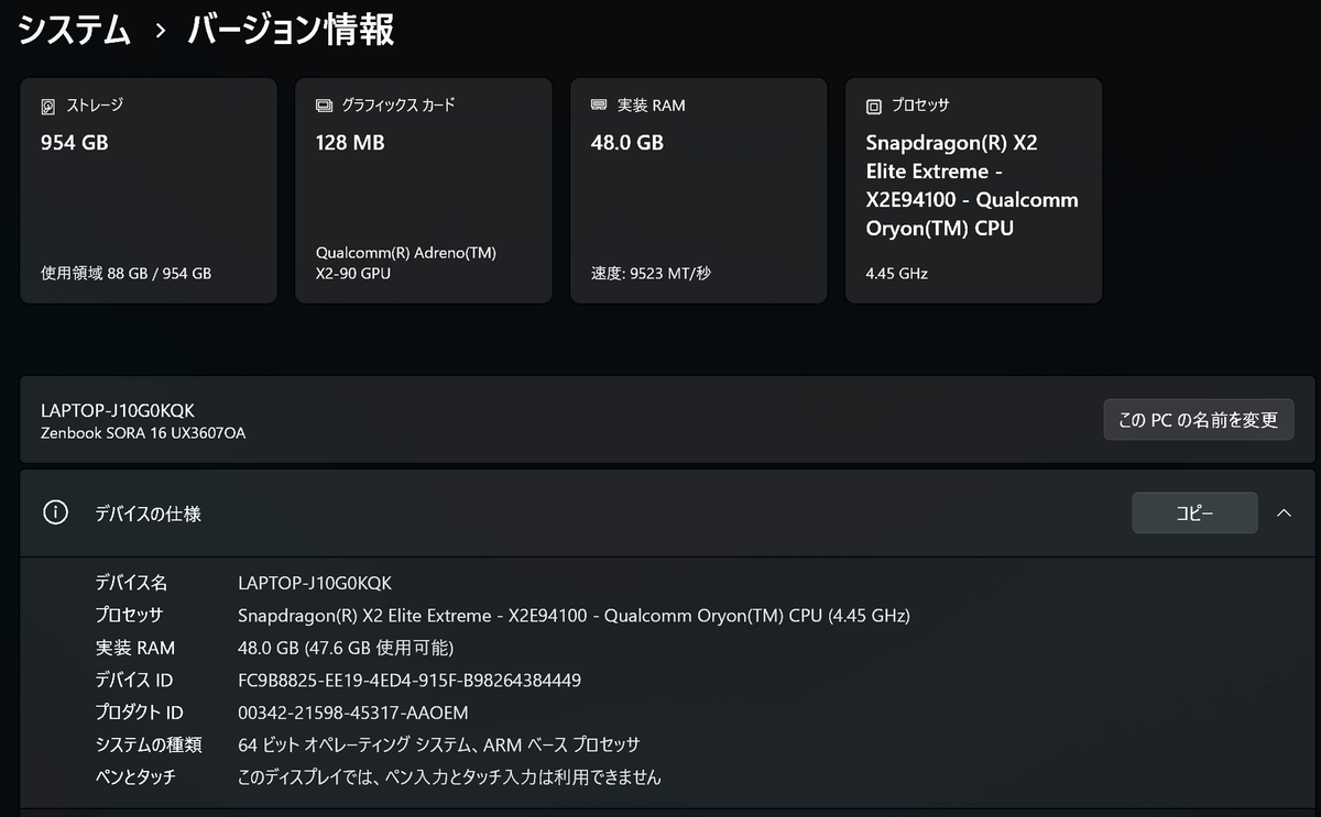 「Snapdragon X2」ベンチ結果＝「ASUS Zenbook SORA 16」実機レビュー