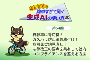 自転車に青切符！　カスハラ防止策義務付け！　取引先契約見直し！　法律改正の要点を共有して社内コンプライアンスを整える方法