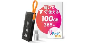 返却不要・契約なし。必要なときだけ使える“100GB付き買い切りWiFi”が7,980円【39％オフ】