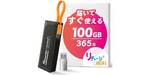 返却不要・契約なし。必要なときだけ使える“100GB付き買い切りWiFi”が7,980円【39％オフ】