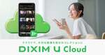 録画番組をクラウド保存、月額380円から　DiXiM Playに新機能「U Cloud」