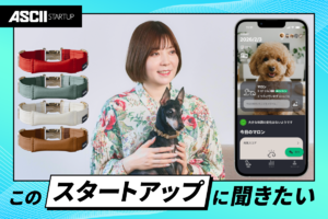 なぜ6年間、犬版が出なかったのか。飼猫6万匹のデータ所有企業が満を持して出した“犬用”「うちの子」の首輪