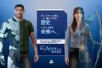 ソニー、ゲーム内に自身の姿を投影する「プレイヤーベース」プロジェクト始動　選考基準はPlayStationへの“愛”