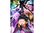 【2026春アニメ】ついに4期スタートの『Re:ゼロ』に『オタクに優しいギャルはいない!?』