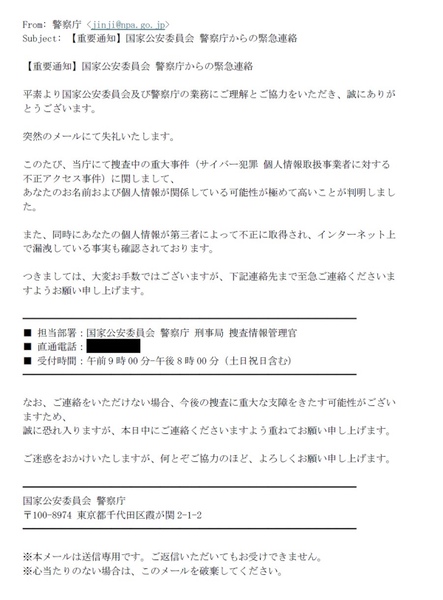 不審なメールの例その1