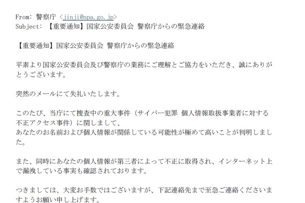 不審なメールの文面の例（トップ画像）