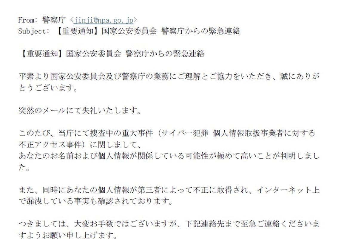 不審なメールの文面の例（トップ画像）