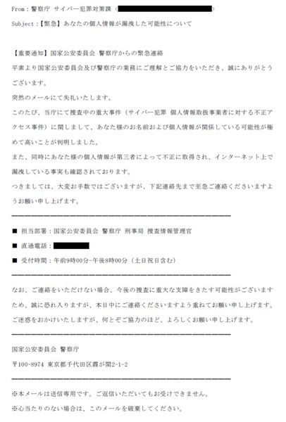 不審なメールの例その2