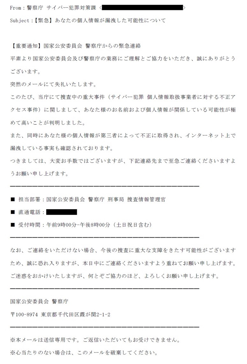 不審なメールの例その2