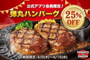 うまそ＆安い！名物「弾丸ハンバーグ」800円台で食べられる！