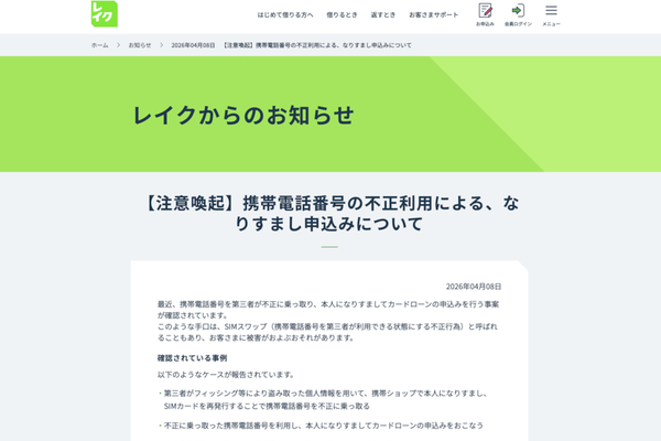 レイクのニュースリリース