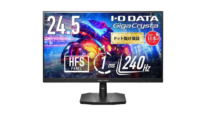 240Hz＆1msで勝利を掴みたい人必見！ GigaCrysta製24.5型フルHD