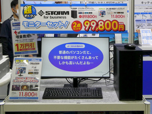 8万円台で購入できるデスクトップPC「STORM for business」の高いカスタマイズ性能！　Japan IT Weekで展示