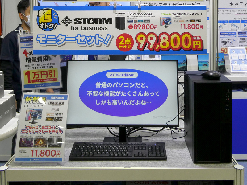 8万円台で購入できるデスクトップPC「STORM for business」の高い 