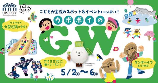 これでコタンに行っても安心だ！ウポポイでおうち訪問マナーを学ぼう【道央自動車道 白老ICから約3km】