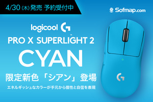 44,000DPI対応の最強ゲーミングマウス「PRO X SUPERLIGHT 2 シアン」が登場