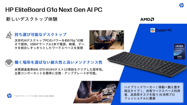 キーボード型PC「HP EliteBoard G1a Next Gen AI PC」実機レビュー