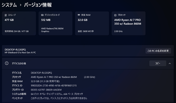 キーボード型PC「HP EliteBoard G1a Next Gen AI PC」実機レビュー
