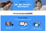 Amazonを学割感覚で使い倒せる「Prime Student」は今が登録チャンス!
