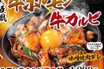肉2倍も！牛ホル×カルビ丼復活「食い倒れの街」をイメージ