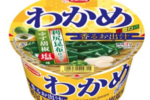 ゆず胡椒塩味の「わかめラーメン」がおいしそ！お出汁を味わう