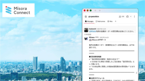 生成AIボット「Wisora」で社内問い合わせが7割減、ミソラコネクトが導入