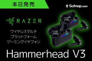 Razer新作「Hammerhead V3 HyperSpeed」登場｜低遅延＆PS5対応の最強ゲーミングイヤホン