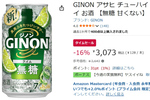 無糖だからライムが際立つ！ 「アサヒGINONライム」24本がAmazonタイムセールで値下げ中