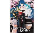 【2026春アニメ】新章スタートの『夜桜さんちの大作戦』に『よわよわ先生』『一畳間まんきつ暮らし』