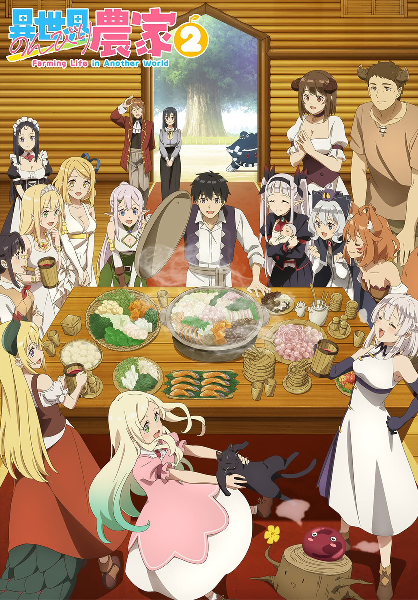 『異世界のんびり農家2』