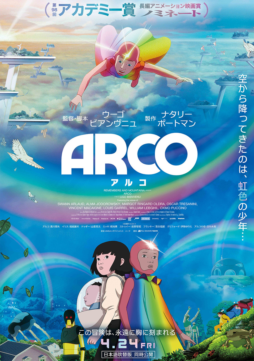 『ARCO／アルコ』