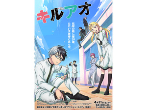 【2026春アニメ】『キルアオ』『BEASTARS FINAL SEASON』『だんでらいおん』など6作品
