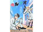 【2026春アニメ】『キルアオ』『BEASTARS FINAL SEASON』『だんでらいおん』など6作品