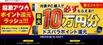 【ドスパラ ポイント還元ラッシュ】最大10万ポイント還元。RTX5070／5080搭載モデルが対象